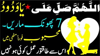 Ya Wadoodo Ka Powerful Wazifa For Love┇Ya Wadoodo Ka Wazifa For Marriage ┇Mohabat Ka Qurani Wazifa [upl. by Ursa]