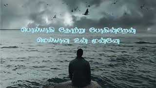 யாரோ இவன் யாரோMeiyazhagan songs lyrics [upl. by Aeki551]