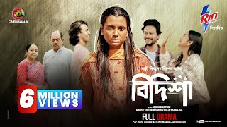 Bidisha  Full Drama  Sabila Nur  Shamima Naznin  M M Kamal Raz  CINEMAWALA  New Drama 2024 [upl. by Atteragram]