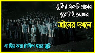 একটি মেয়েকে পাওয়ার জন্য পুরো গ্রামবাসী কালো জাদু করে জ্বীনের কবলে পড়ে [upl. by Inafetse352]