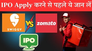 Swiggy का IPO Apply करने से पहले ये जान लें। Swiggy vs Zomato  hindi swiggyipo [upl. by Woodrow]