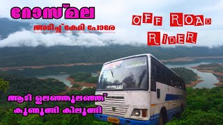 റോസ്മലയിലേക്ക് അടിച്ച് കേറി വാ  Rosemala offroad journey rosemala thenmala punalur [upl. by Moyers]