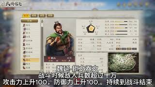 三国志8 Remake 自定义奇才 [upl. by Poree593]