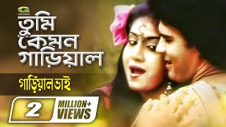 Tumi Kemon Garial  ft Ilias Kanchan  Anju Ghosh  by Runa Laila  Garial Bhai [upl. by Attennyl833]