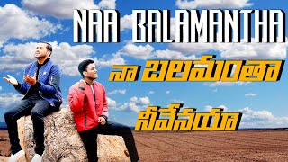 Naa Balamantha lyrics నాబలమంతా  Cover  Raj Prakash Paul  latest Telugu Christian Song [upl. by Burnight]