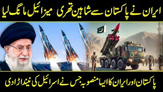 Latest Development Of Pakistan and Iran Military 2024 In Urdu Hindi [upl. by Marylee140]