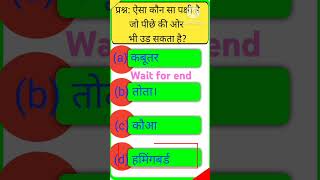 GK questions answers Gk trending video important quiz GK GS questions answers important notes☹️😥👍👍👍 [upl. by Aikin]