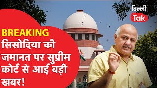 Delhi Exit Poll Result LIVELok sabha Election 2024 Sisodia की जमानत पर Supreme Court से बड़ी खबर [upl. by Eenehs579]