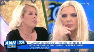 Η Λίτσα αναζητά έναν νέο άντρα να εξερευνήσει το «σπήλαιο» της  Αννίτα Κοίτα 15122019  OPEN TV [upl. by Aivatnuahs18]