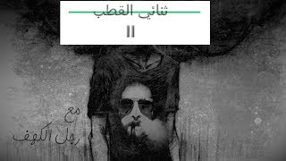 14 تشخيص ثنائي القطب II  النوبة تحت الهوسية bipolar II [upl. by Atenahs]