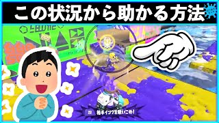 【この状況から助かる方法】キューインキで大ピンチ？！想定外の神回避！全くタメにならない回避法！スプラトゥーン3おもしろシーン切り抜きまとめ！ 267 Splatoon3 funny scene [upl. by Elletnuahs30]