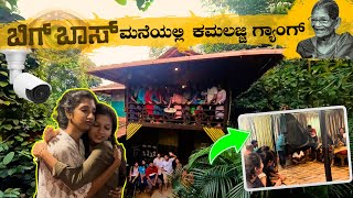 Bigboss ಮನೆಯಲ್ಲಿ ಕಮಲಜ್ಜಿ ಗ್ಯಾಂಗ್  Unlimited Family FUN [upl. by Filippo]