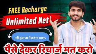 free recharge kaise kare  free recharge app  free me mobile recharge kaise kare  free recharge [upl. by Anima]