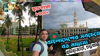 Darul Uloom Hathazari Madrasa Big Madrasa of Bangladesh  Hathazari Madrasa  হাটহাজারী মাদ্রাস [upl. by Ahsenot]