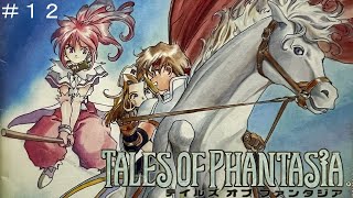 【PS】TALES OF PHANTASIA 12 【レトロゲーム実況】 20年ぶりのプレイ ※ネタバレあり 色々コンプ目指して [upl. by Oemac]