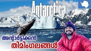 Antarctica 🇦🇶 6  ഇത് ഭൂമിയോ അന്യഗ്രഹമോ  അന്റാർട്ടിക്കൻ യാത്ര  Antarctic Expedition [upl. by Orlosky38]