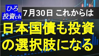 個人向け国債の利率は上昇か。利回り上昇なら投資対象として考えられる。 [upl. by Schuyler]