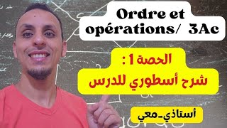 الحصة 1  3Ac شرح لدرس Ordre et opérations 🤩 [upl. by Honoria]