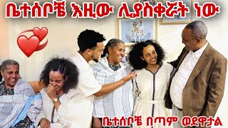 ቤተሰቦቼ በጣም ወደዋታል እዚው ሊያስቀሯት ነው [upl. by Ruffo]