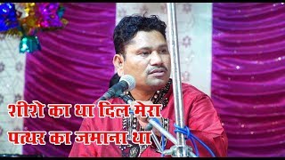 Ghazal Video Song  Shishe Ka tha Dil Mera Patthar Ka zamana  Original  Tahir Chishti gajal [upl. by Lion]