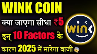 Wink Coin क्या जाएगा ₹5 पार 😱winklink coin price predictionwink coin news todaycrypto news today [upl. by Darill]