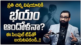 How to Overcome Fear Anxiety amp Depression Best Motivational Video in telugu  Br Shafi [upl. by Adniles]