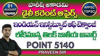 Daily Current Affairs Telugu  1 August 2022  HareeshAcademy  APPSC  TSPSC  SI  TSLPRB  Group4 [upl. by Osnerol146]