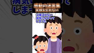 感動の迷言集〜笑顔を忘れない〜【2ch感動スレ】 [upl. by Emyle]