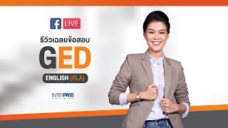 รีวิวข้อสอบ GED วิชา English RLA รอบสอบ 14 พค [upl. by Abercromby]