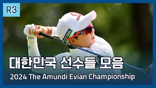 LPGA 한국 선수들 하이라이트  2024 The Amundi Evian Championship 3라운드 [upl. by Honeywell]