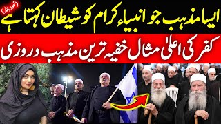 Druze Religion History in Urdu  History of Druze Community  UrduHindi [upl. by Dnanidref]