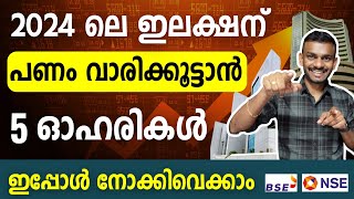 Stock Market  Expecting High Profit at 2024 Election  Best 5 Stocks  Stock Market Malayalam [upl. by Marr]