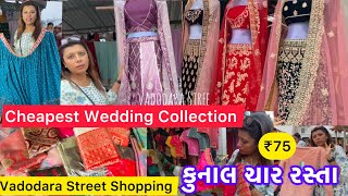 इतना सस्ता😱Wedding Collection Kunal Char Rasta🛍Vadodara Local Market [upl. by Nilek133]