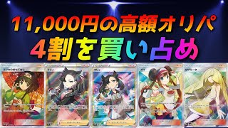 【検証】1万越えの高額オリパを4割買い占めたら勝てるのか？？G2F団がポケカ好きのみんなの願いを背負って実践開封！！今回は池袋BMさんでやっちゃいましたよ！【ポケカ】 [upl. by Wolsky]