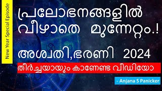 അശ്വതി ഭരണി വർഷഫലം 2024  Aswathy Bharani Varshaphalam  Studio Astro [upl. by Alvita448]