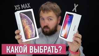 Сравнение iPhone X или iPhone XS Max  что выбрать [upl. by Arbmat]