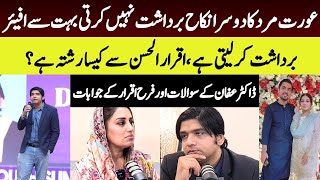 Conflicts between iqrar ul hassan and farah iqrar  Exclusive Story  Dr Affan Qaiser [upl. by Ecirtak553]