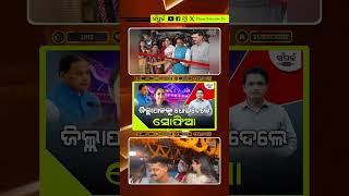 BJP odianews odisha​ bjp​ election​ narendramodi odisha shorts ytshorts modi [upl. by Zenger]