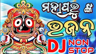 Odia Bhajana Dj Remix Odia Best Bhajana Songs Dj Collection Non Stop odiabhajna odiadj jagannath [upl. by Aoht]