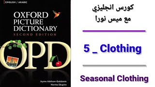 Oxford Picture dictionary  Unit  5  Clothing  Seasonal Clothing [upl. by Brosy44]