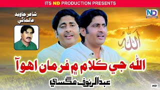 Allah Je Kalam Main Farman Eyho Aa  Abdul Rauf Magsi  New Song 2024  Rauf Magsi [upl. by Dnalevelc]