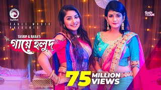 Gaye Holud  গায়ে হলুদ  Tasrif Khan  Raba Khan  Biyer Gaan  Bangla Song 2018 Official Video [upl. by Metsky]