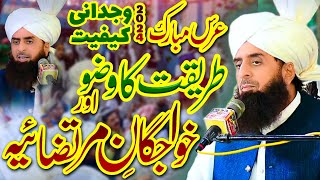 Tareeqat Ka Wuzo Aur Kawajgan E Murtazaya  New Bayan M Khalil Ahmad Murtazai  Uras Mubarik 20 [upl. by Bradway]