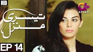 Teesri Manzil  EP 14  Aplus  Sohail Asghar Sonia Hussain Shehzad Sheikh  C4N1 [upl. by Niamrej407]