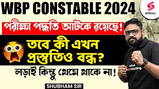 WBP Constable Exam Date 2024 Latest Update  OBC Case না মিটলে কি পরীক্ষা হবে না  Shubham Sir [upl. by Jolyn107]