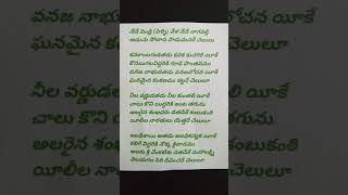 239 Pelli PataPelli lo Pade Nagavalli Pata with LyricsNede Pendli Vela Annamacharya keerthana [upl. by Isherwood]