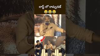 చరణ్ amp NTR గిల్లుడు పంచాయితీ rajamouli ntr ramcharan pbtcelebrity [upl. by Gnoy548]