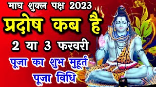 प्रदोष व्रत कब है  Pradosh Vrat Kab Hai  Magh Pradosh 20223  Pradosh Kab Hai  Pradosh [upl. by Garvey123]