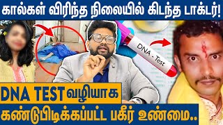 இறந்த பின் தான் எல்லாம் நடந்ததா Kolkata Doctor case DNA Reports  Dr Sabari Explains [upl. by Damon408]