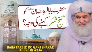 Baba Farid Ganj Shakar Ka Waqia  Maulana Ilyas Qadri Ki Mazar Par Hazri  Jannati Darwaza [upl. by Ylehsa]